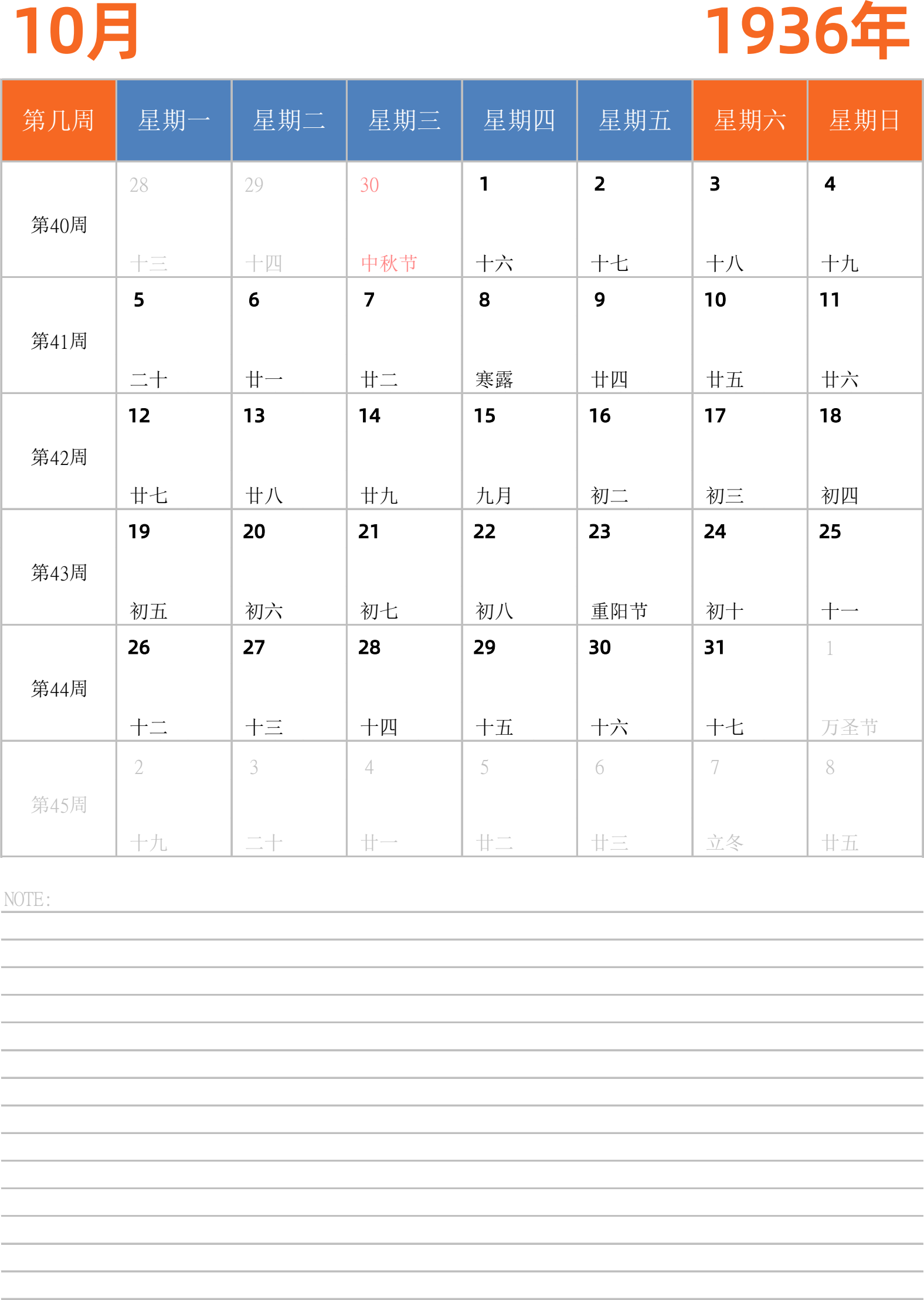 日历表1936年日历 中文版 纵向排版 周一开始 带周数 带节假日调休安排